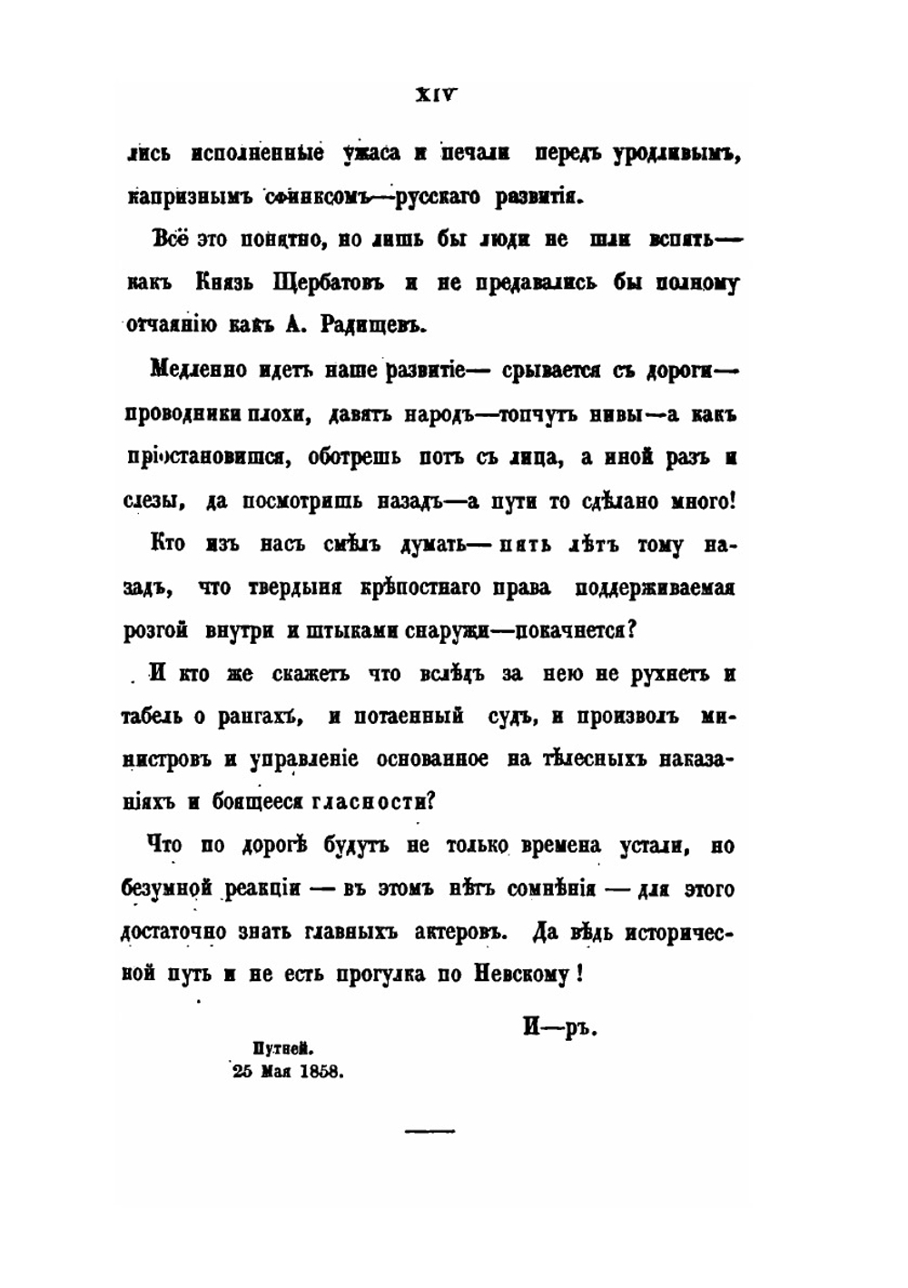 О повреждении нравов в России князя М. Щербатова | М. М. Щербатов; А. Херзен; А. Радищев