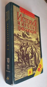 "История мировых цивилизаций". В.М.Хачатурян