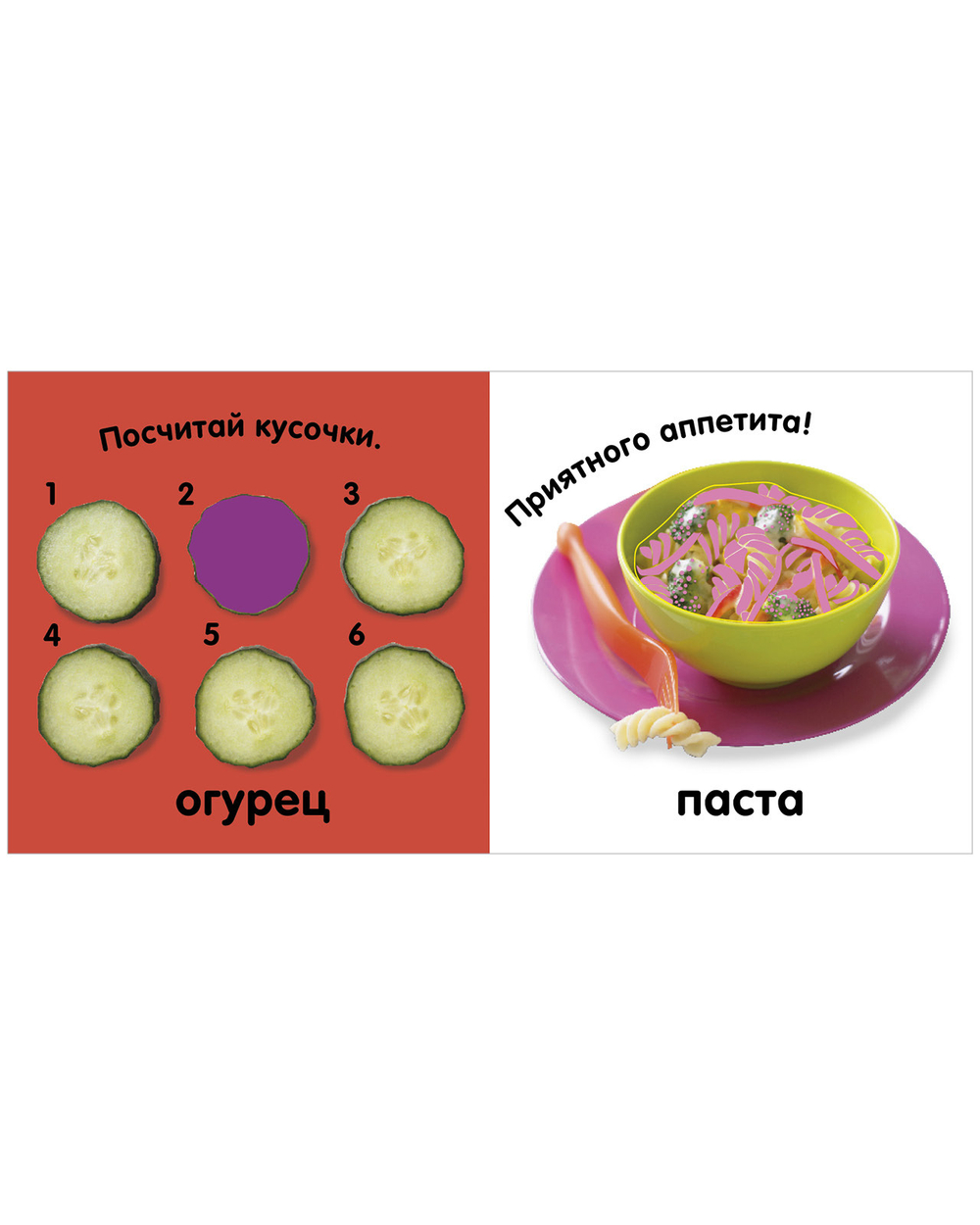 Тактильная книжка. Ням-ням!