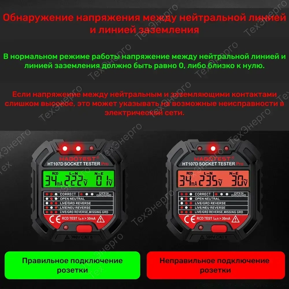 Тестер, устройство проверки электрических розеток, прибор для проверки УЗО Habotest HT107D