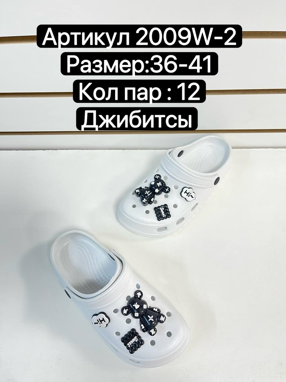 Сабо по 12 пар (36-41)р. 2009W-2