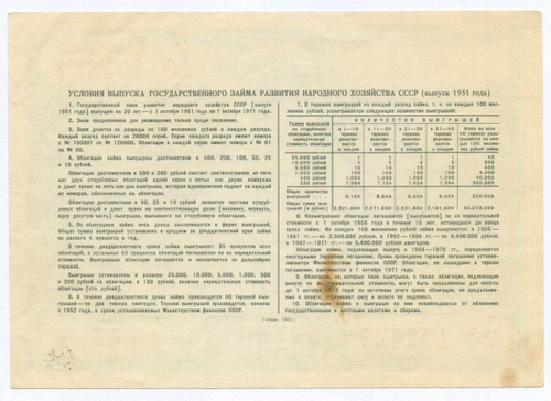 Облигация 25 рублей 1951 год. Серия № 103627. VF