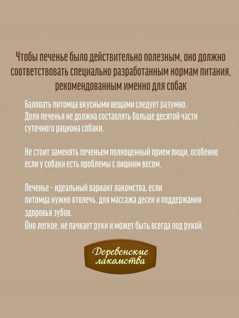 Печенье для собак с говядиной и шпинатом Деревенские лакомства 0,1кг набор из 10 упаковок