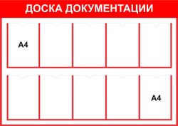 Информационный стенд "Информация"