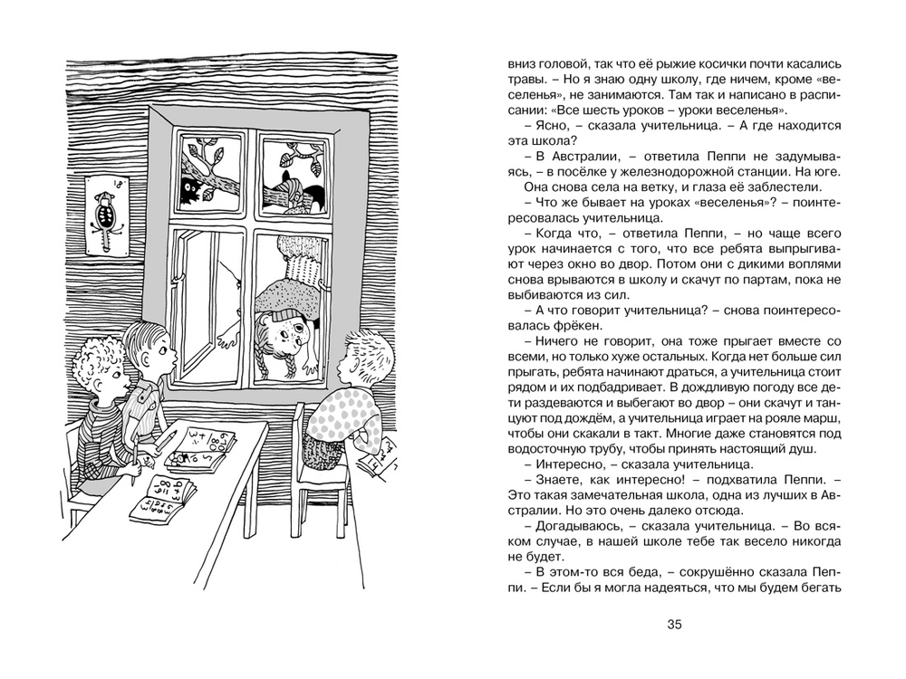 Пеппи Длинныйчулок собирается в путь (новые иллюстрации), изд.: Махаон, авт.: Линдгрен А., серия.: Чтение - лучшее учение