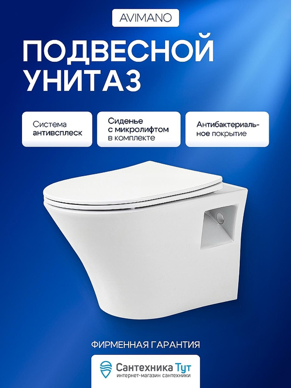 Унитаз подвесной Avimano Promotion 1000080 Белый глянцевый с сиденьем Микролифт