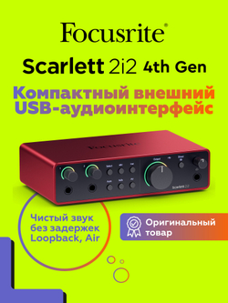 Внешняя звуковая карта Focusrite Scarlett 2i2 4th Gen