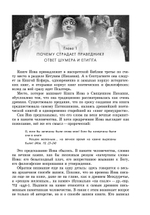 Беседы о Книге Иова