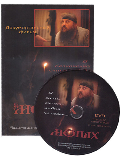 DVD-Монах. Документальный фильм памяти монаха Петра
