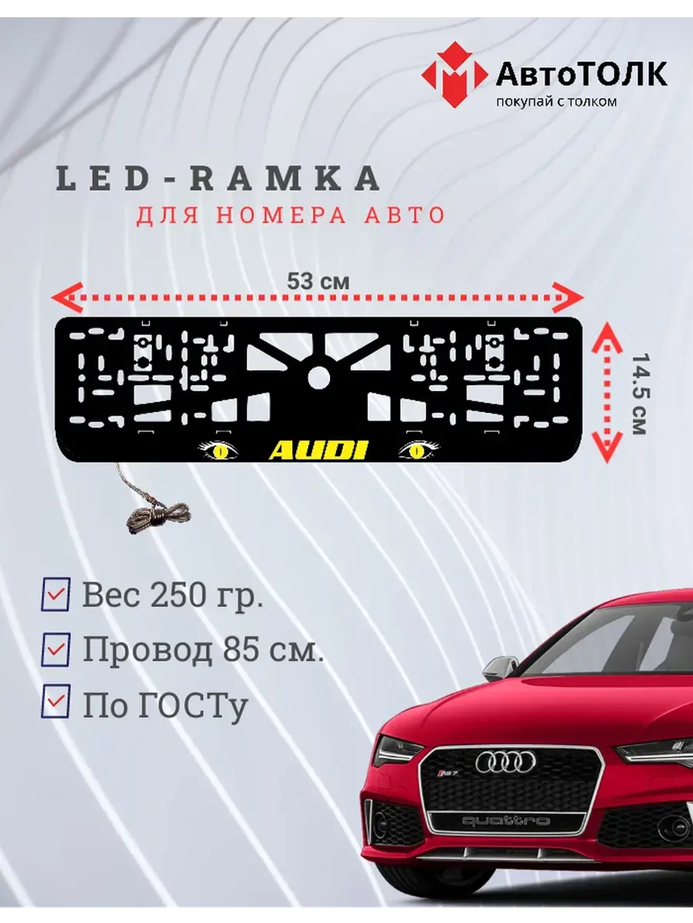 Рамка LED подсветкой надписи. YELLOW Audi.