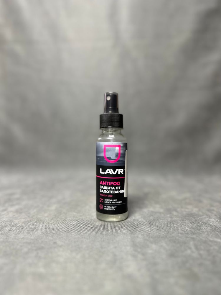 Антизапотеватель LAVR, 125 мл Антизапотеватель LAVR, 125 мл