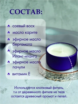 Массажная аромасвеча с афродизиаком