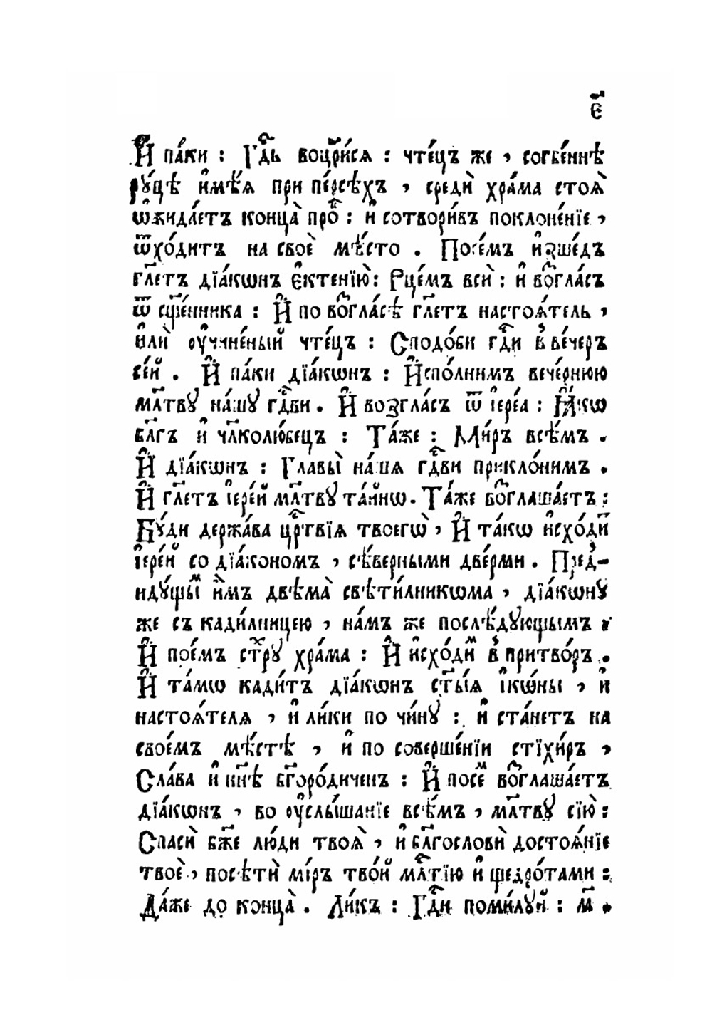 Октоих. Ч. 2МК Кир. 2°. Часть 1 | Нет автора