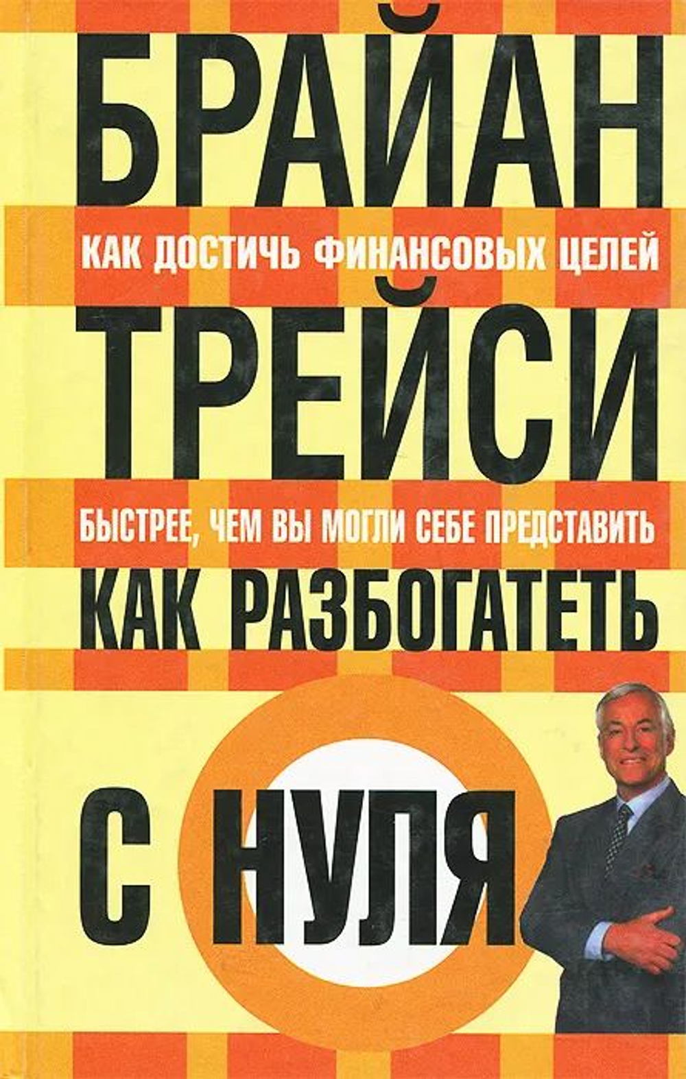 Как разбогатеть с нуля
