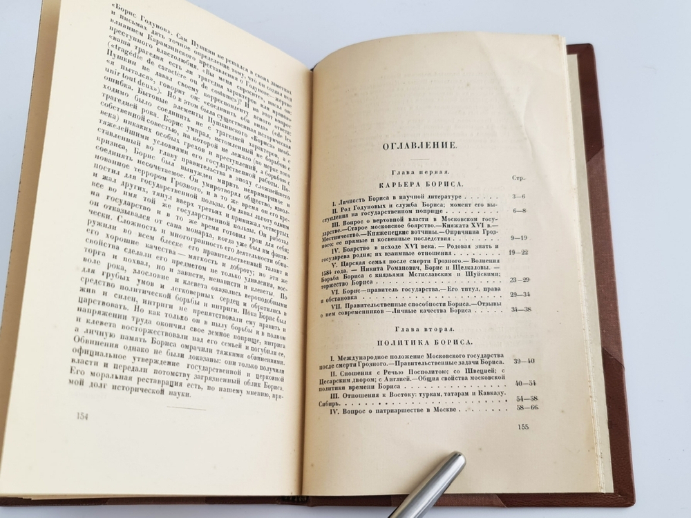 "Борис Годунов". Академик С.Ф.Платонов. 1921г. - антикварное издание