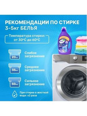 ML Гель для стирки EXTRA CLEAN универсальный концентрат, Meine Liebe, 1,8 л