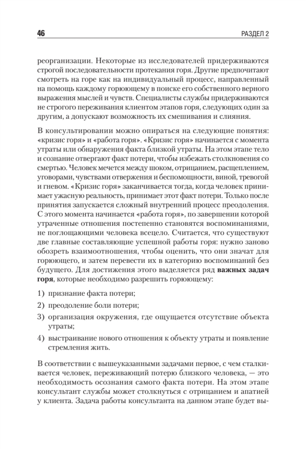 Дистанционное консультирование людей, переживающих различные кризисные ситуации