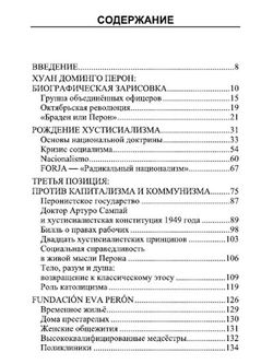 Перон и перонизм. Идеи и жизнь Хуана Доминго Перона. Керри Болтон