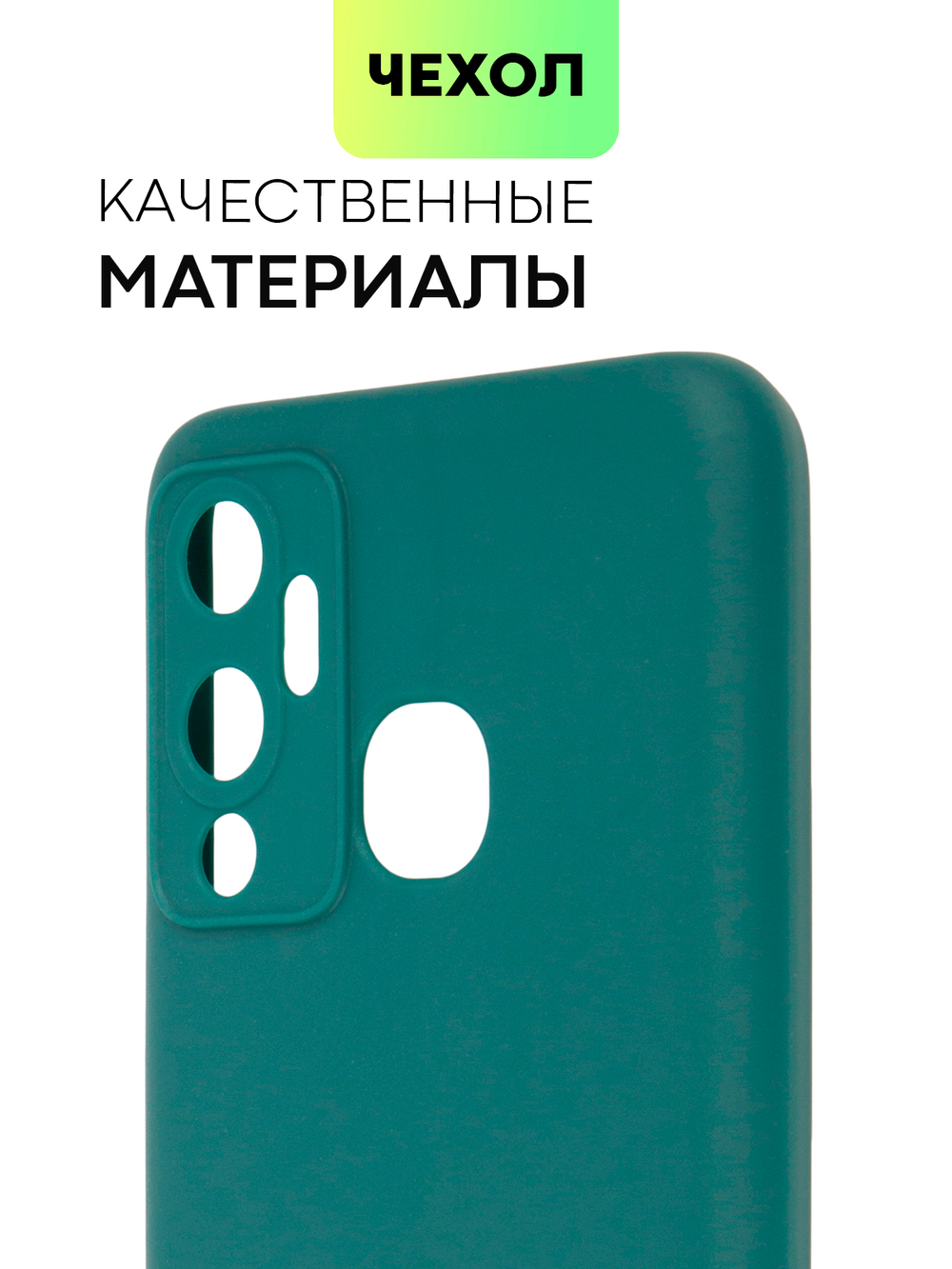 Чехол BROSCORP для Infinix Hot 12 Play оптом (арт. INF-HOT12PLAY-COLOURFUL-DARKGREEN)