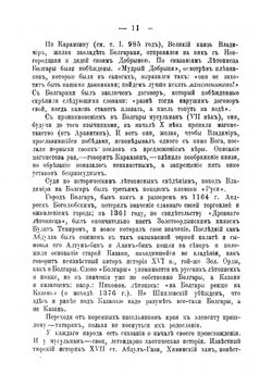 Казанские татары. Уезд Казанский | Сухарев Алексей Андреевич