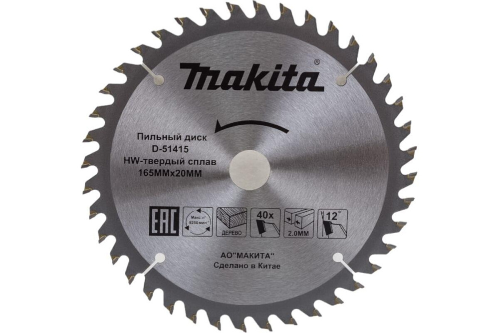 Пильный диск для дерева, 165x20x2/1.2x40T Makita D-51415