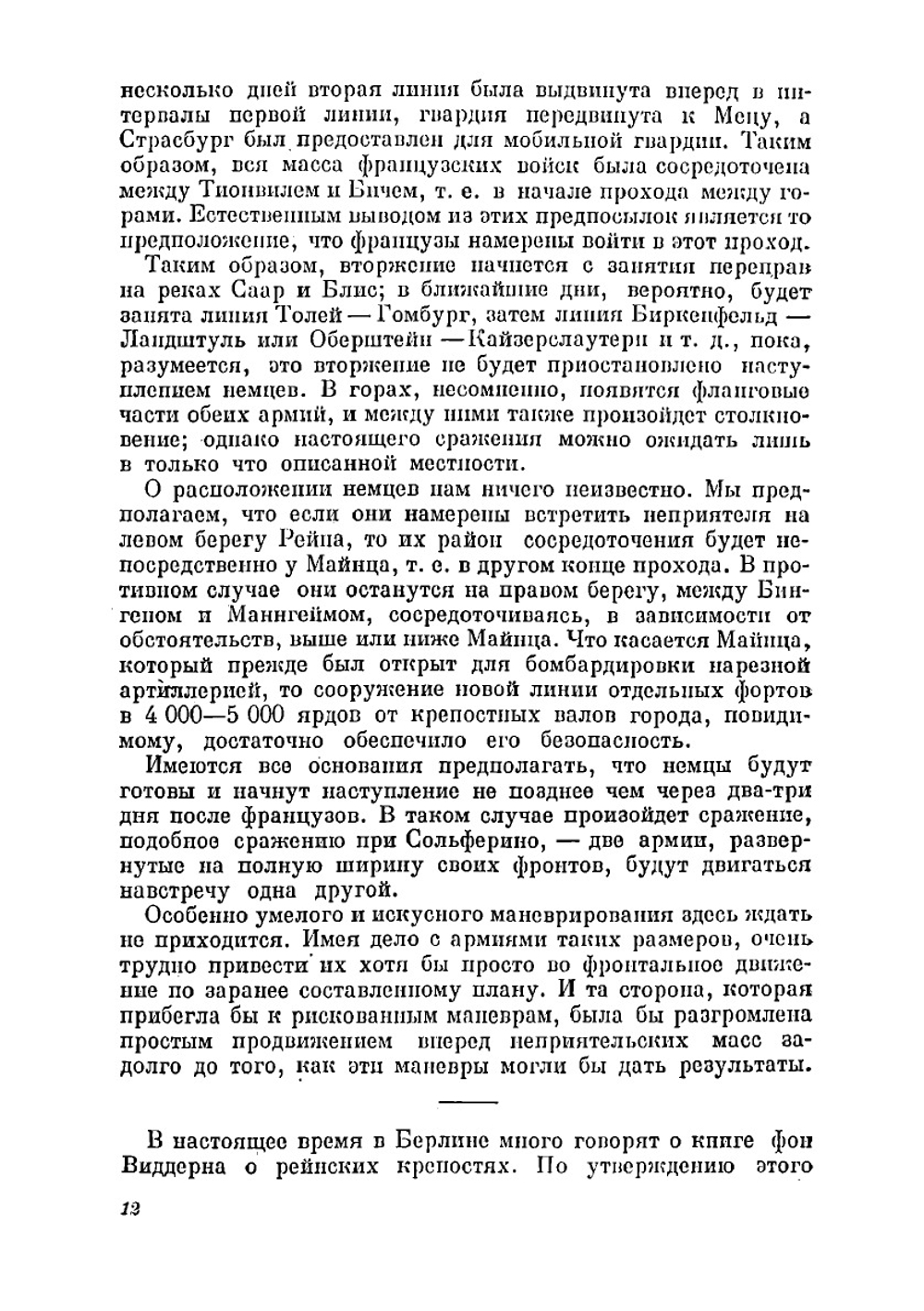 Заметки о войне | Фридрих Энгельс