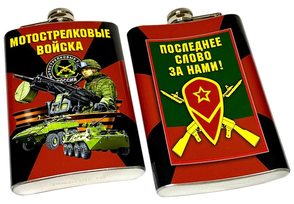 Фляжка "Мотострелковые войска"