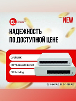 Коммутатор EL S-10/8PAE