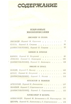 Плутарх. Избранные жизнеописания (комплект из 2 книг)