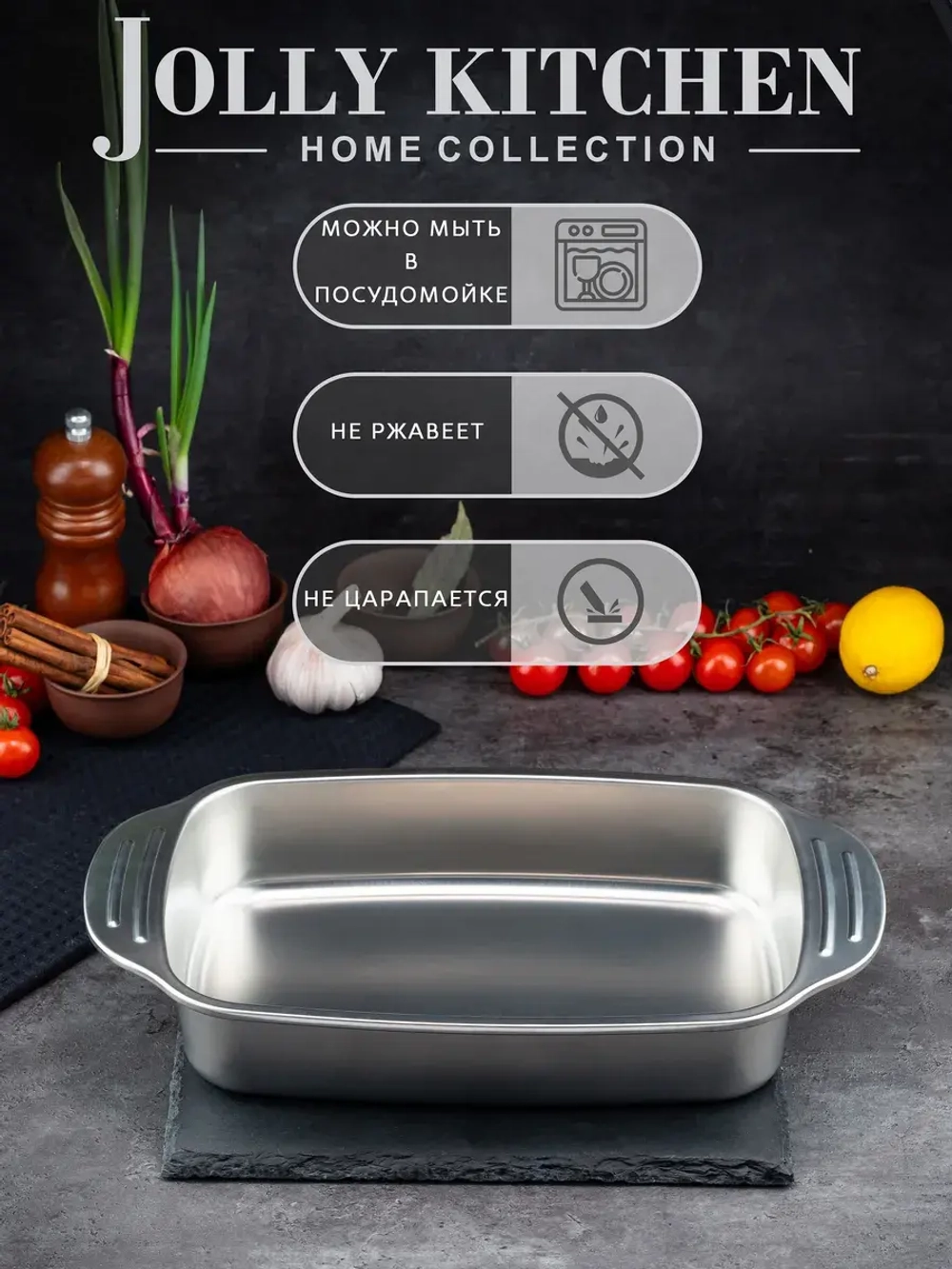 Противень Jolly Kitchen с ручками 33x19x5,5, нержавеющая сталь 0,8мм