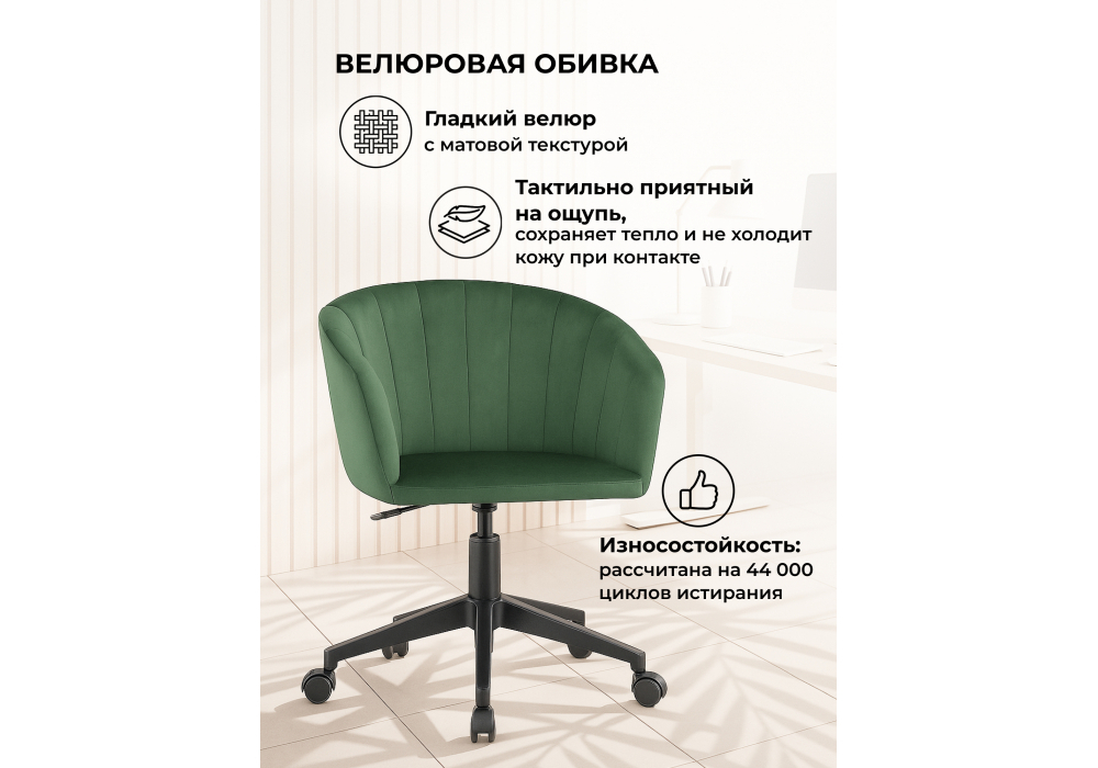 Офисное кресло Woodville Тибо изумрудный