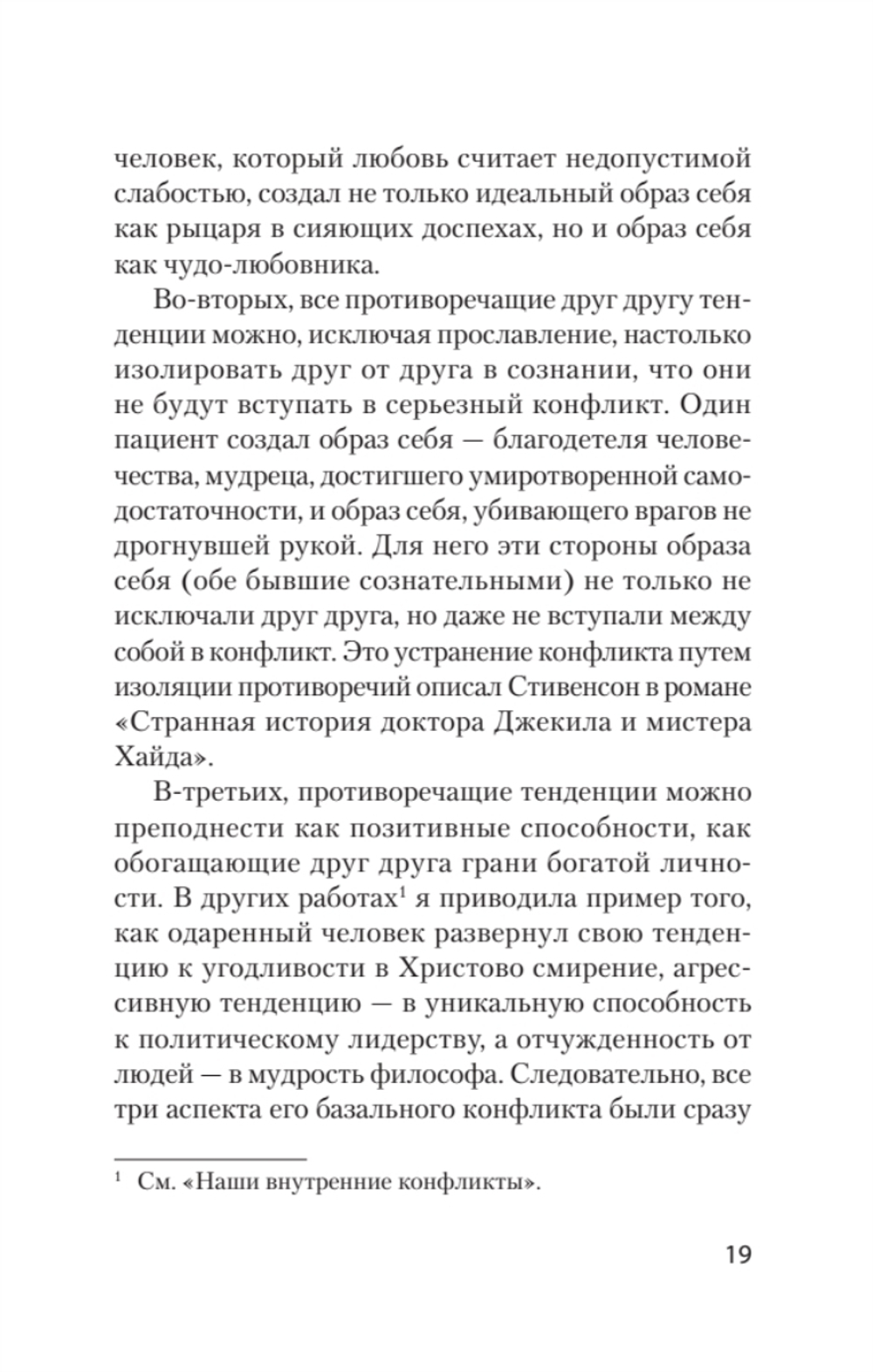 Невроз и личностный рост: борьба за самореализацию (#экопокет)