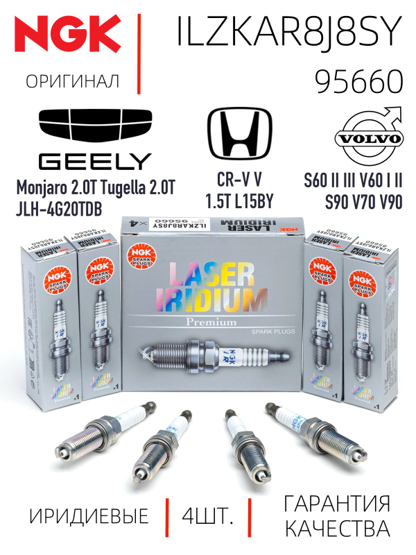 NGK ILZKAR8J8SY 95660 Иридиевые свечи зажигания, 4 шт.