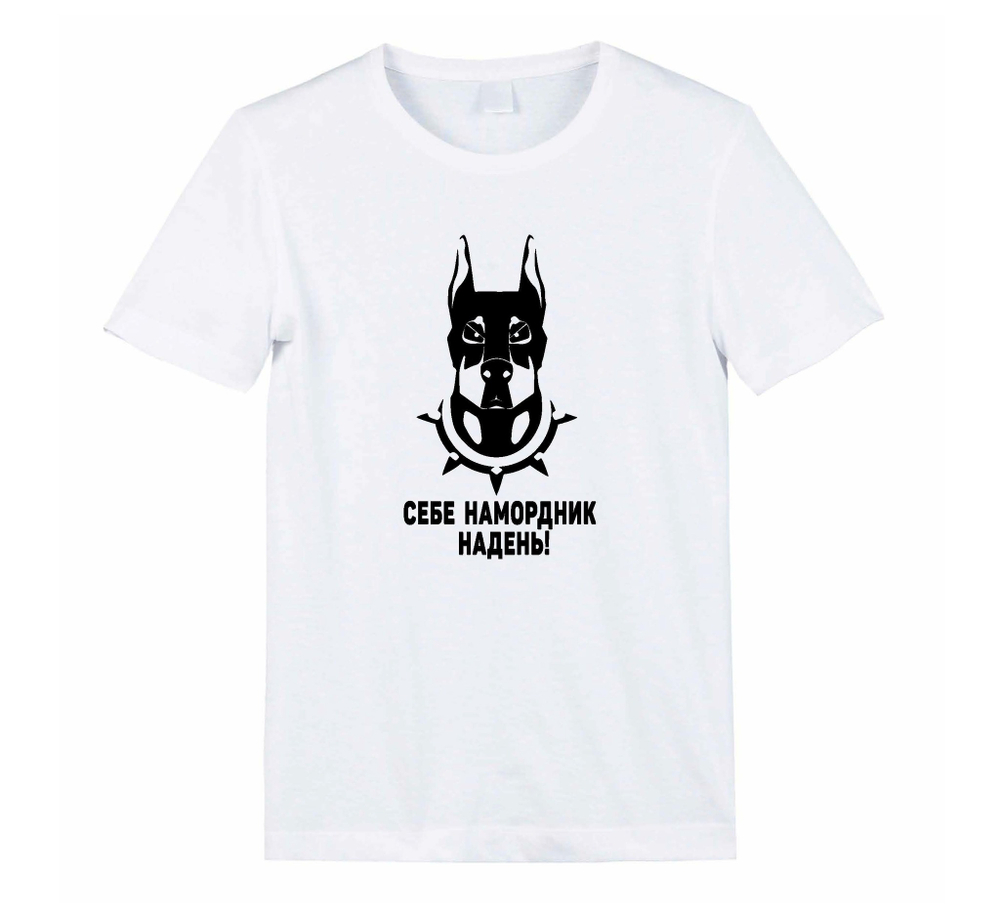 Футболка "Доберман - намордник"
