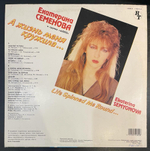 Екатерина Семенова - А Жизнь Меня Кружила (1991г.)