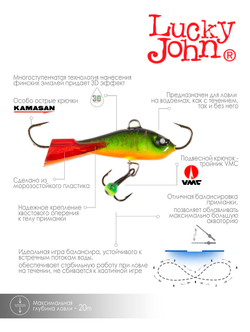 Балансир LUCKY JOHN Baltic 6 (+тройник), 50 мм, цвет 301RT, арт. 61601-301RT