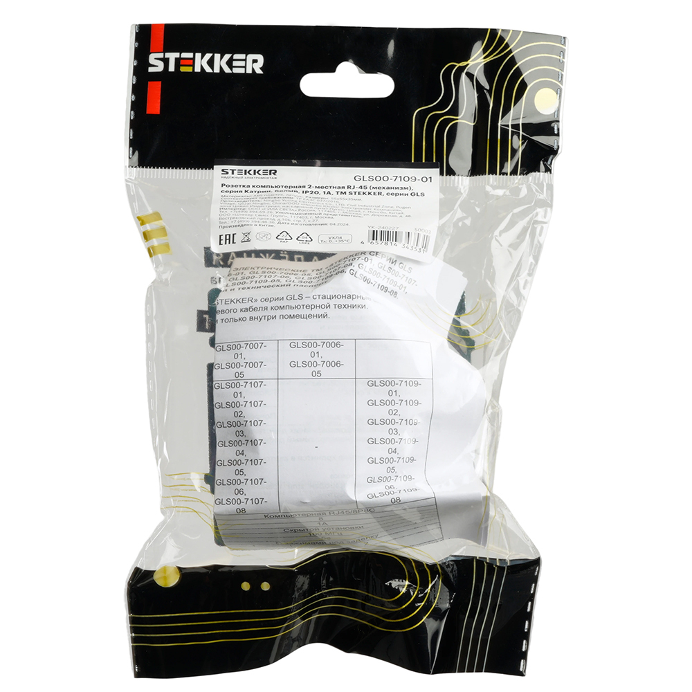 Розетка компьютерная 2-местная RJ-45 (механизм) STEKKER GLS00-7109-01 , серия Катрин, белый 50003