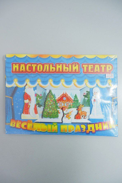 Набор игровой "Настольный театр: Весёлый праздник", новый