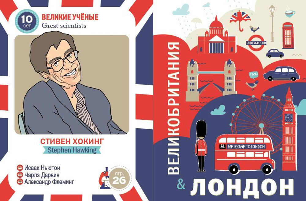 ИГРА. Кватро. Великобритания. Лондон. Увлекательная прогулка