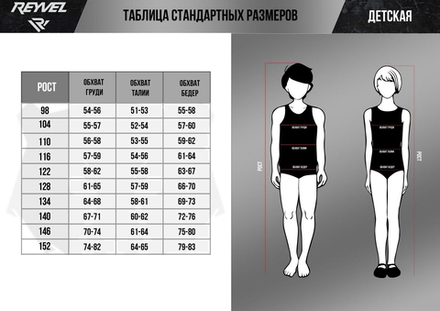Форма боксерская Reyvel Детская, Красная