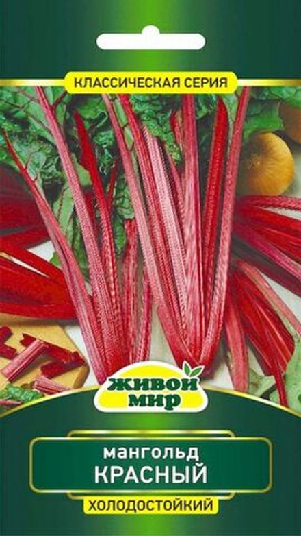 Мангольд "ЖМ. Kpacный" 5г., Германия.