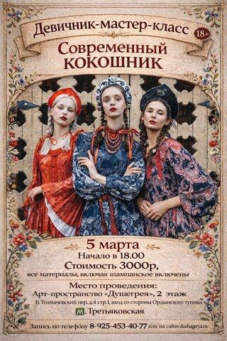 Мастер-класс 