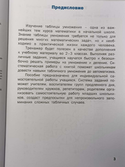 Дмитриева О. И. Тренажер. Таблица умножения. 2-3 класс. ФГОС (Вако)
