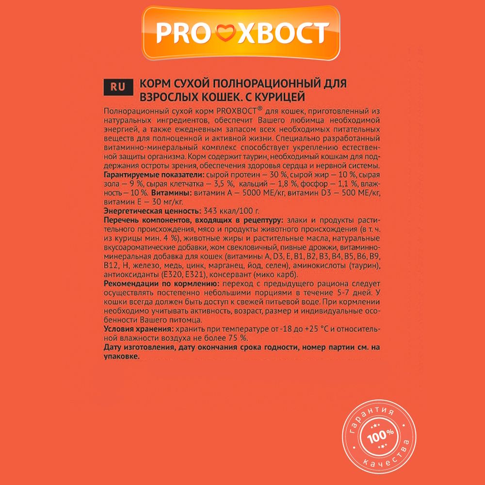 Сухой корм ProХвост для кошек с курицей Сухой корм ProХвост для кошек с курицей