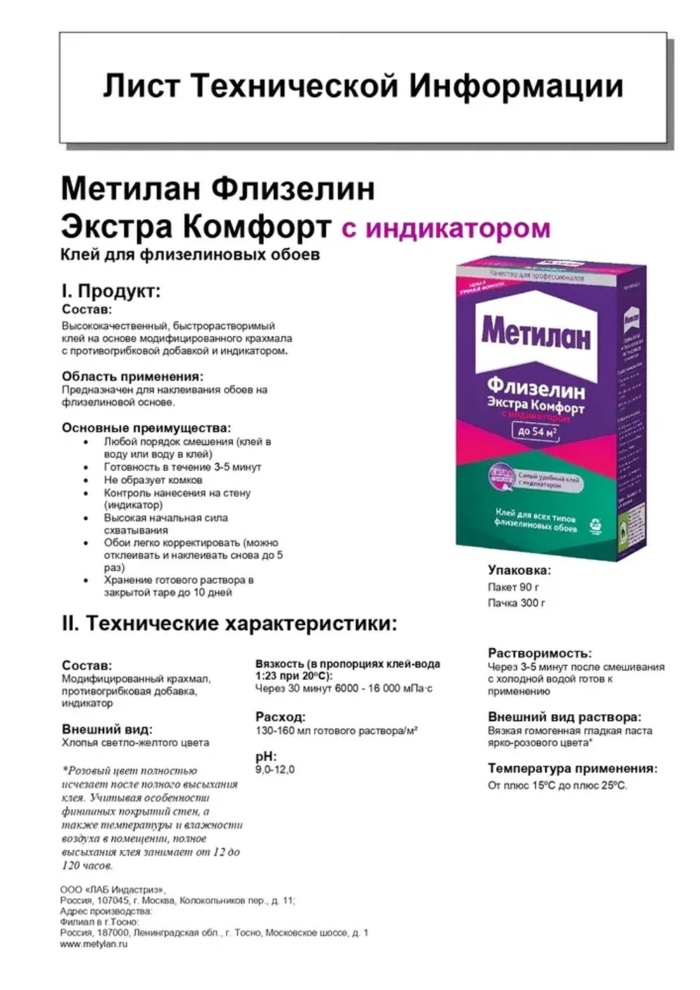 Обойный клей МЕТИЛАН ФЛИЗЕЛИН Экстра Комфорт с индикатором, 500г