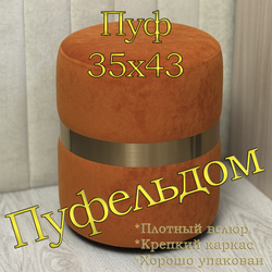 Пуф со стальным кольцом