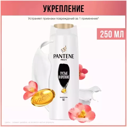 Pantene Pro-V Шампунь Густые и крепкие, для тонких и ослабленных волос, 250 мл