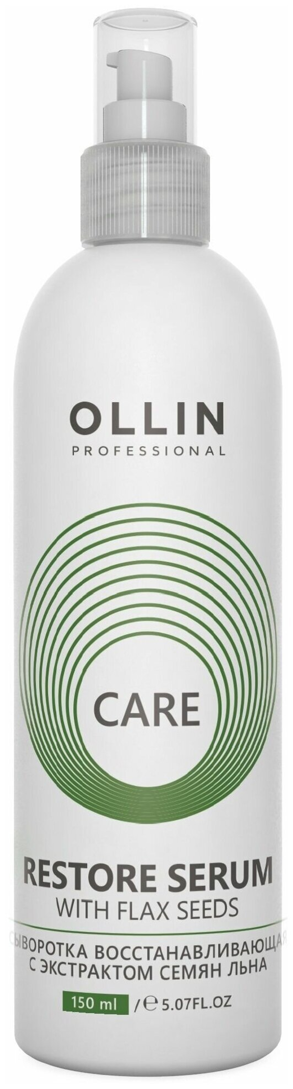 OLLIN CARE Сыворотка восстанавливающая с экстрактом семян льна 150мл/ Restore Serum with Flax Seeds