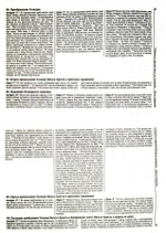 Четвероевангелие: Синопсис. Составитель протоиерей Александр Союзов