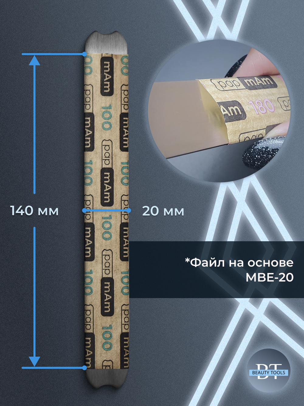 Сменный файл-лента papmAm в пластиковой катушке 100 грит